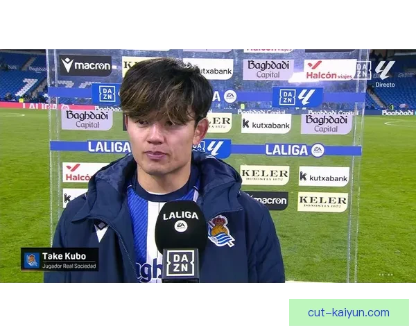 久保建英在西甲赛季表现稳健，备受关注表现引发热议