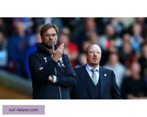 克洛普欧冠经验助力球队状态回暖，备受期待的赛事展望